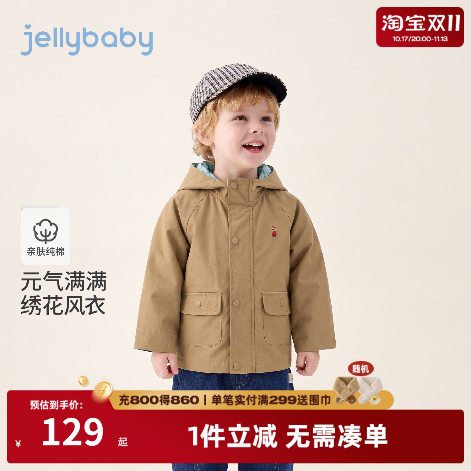 jellybaby男童纯棉连帽外套