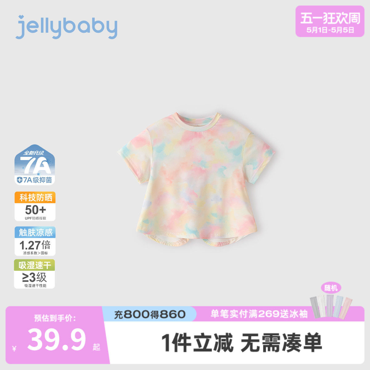 [凉感速干]女童短袖5运动风小童T恤防晒儿童夏装透气宝宝上衣夏季