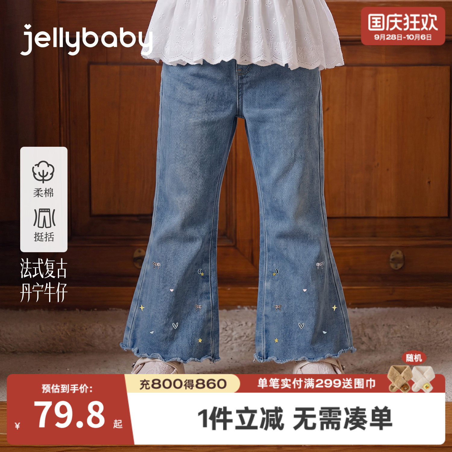 杰里贝比女童春秋牛仔喇叭裤