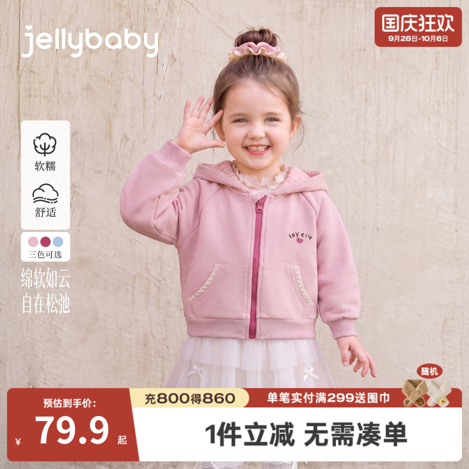 杰里贝比女童秋季开衫外套