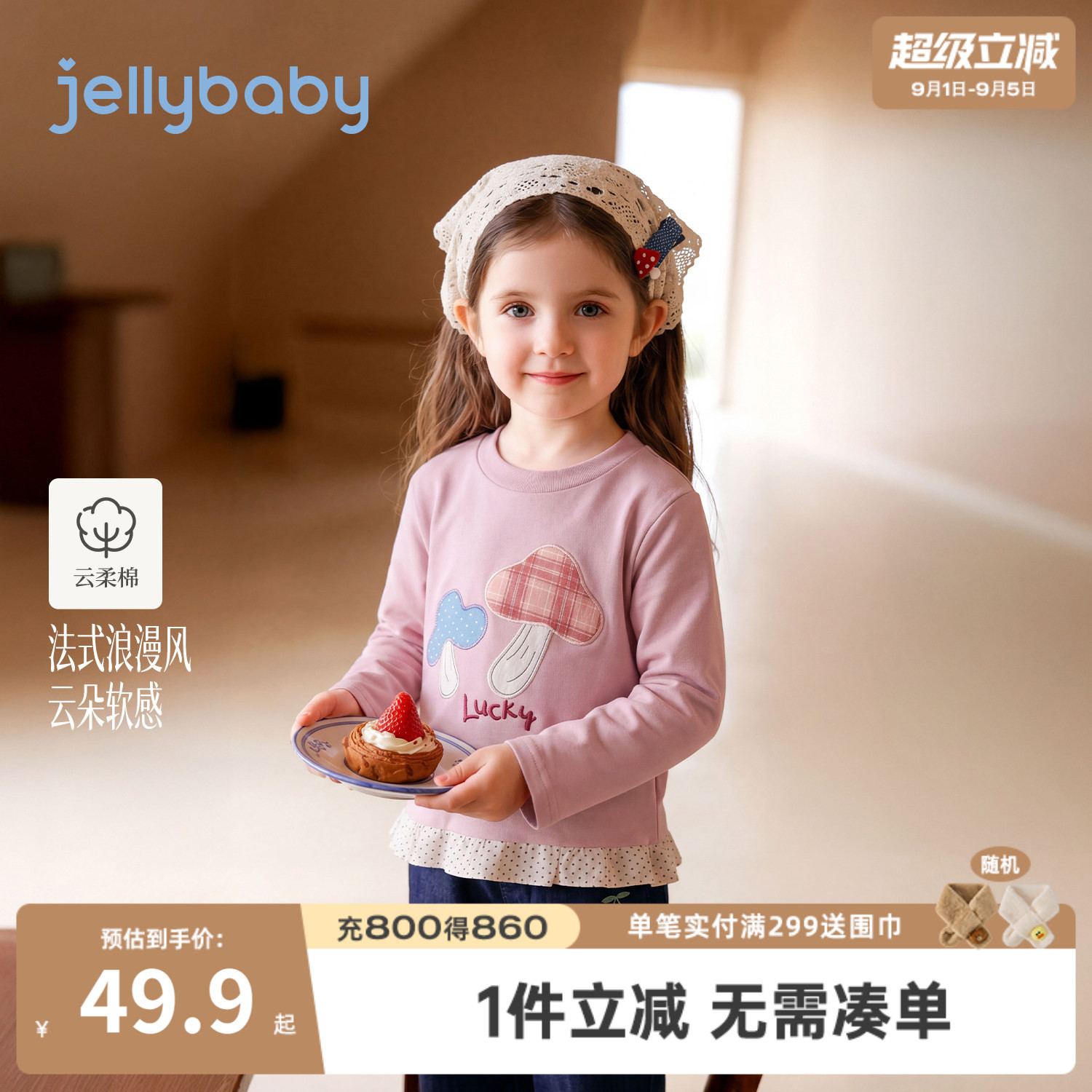 jellybaby女童秋季长袖T恤