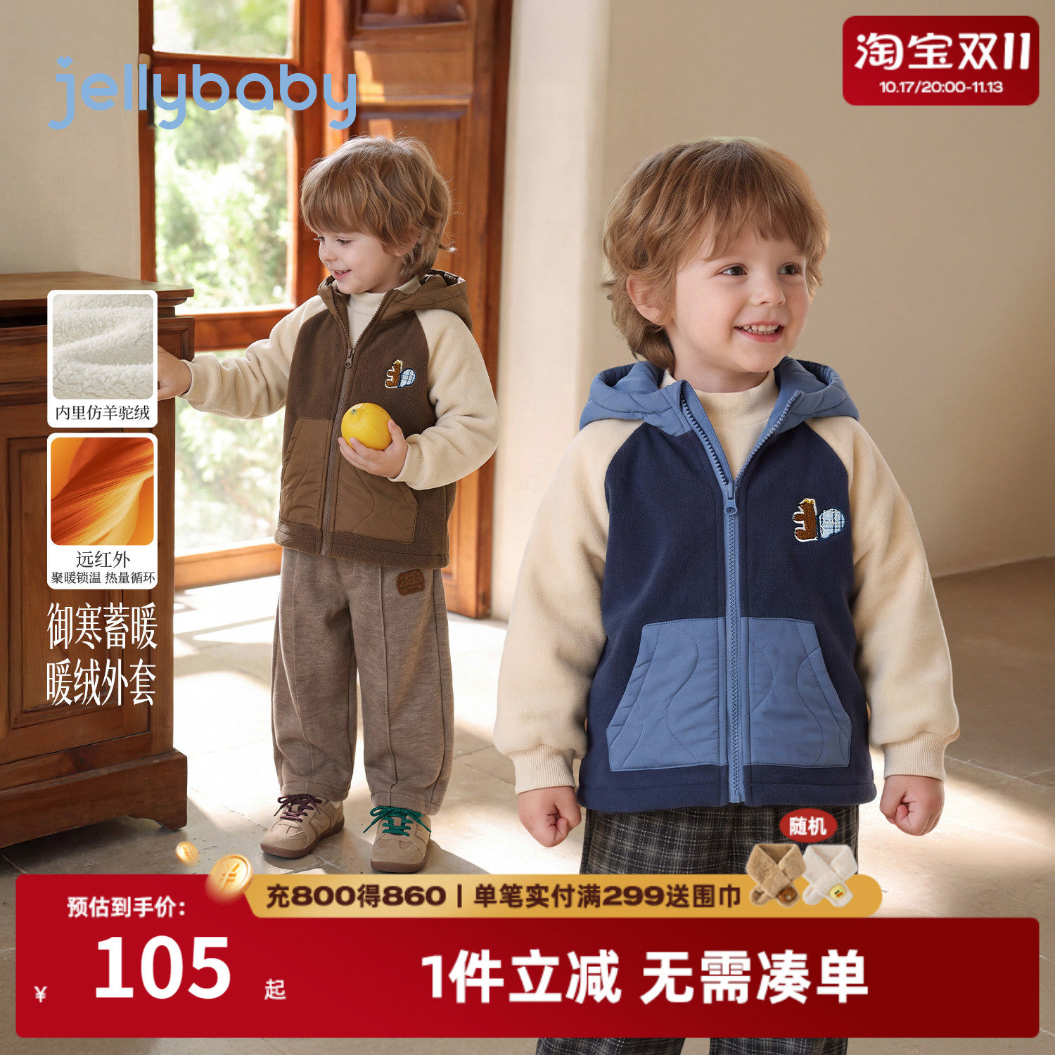 jellybaby男童连帽外套冬季小男孩宝宝衣服加绒冬装保暖儿童上衣