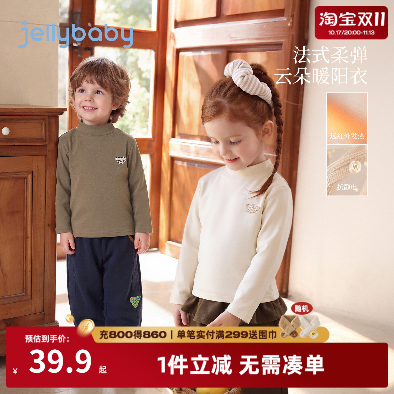 jellybaby儿童保暖长袖T恤