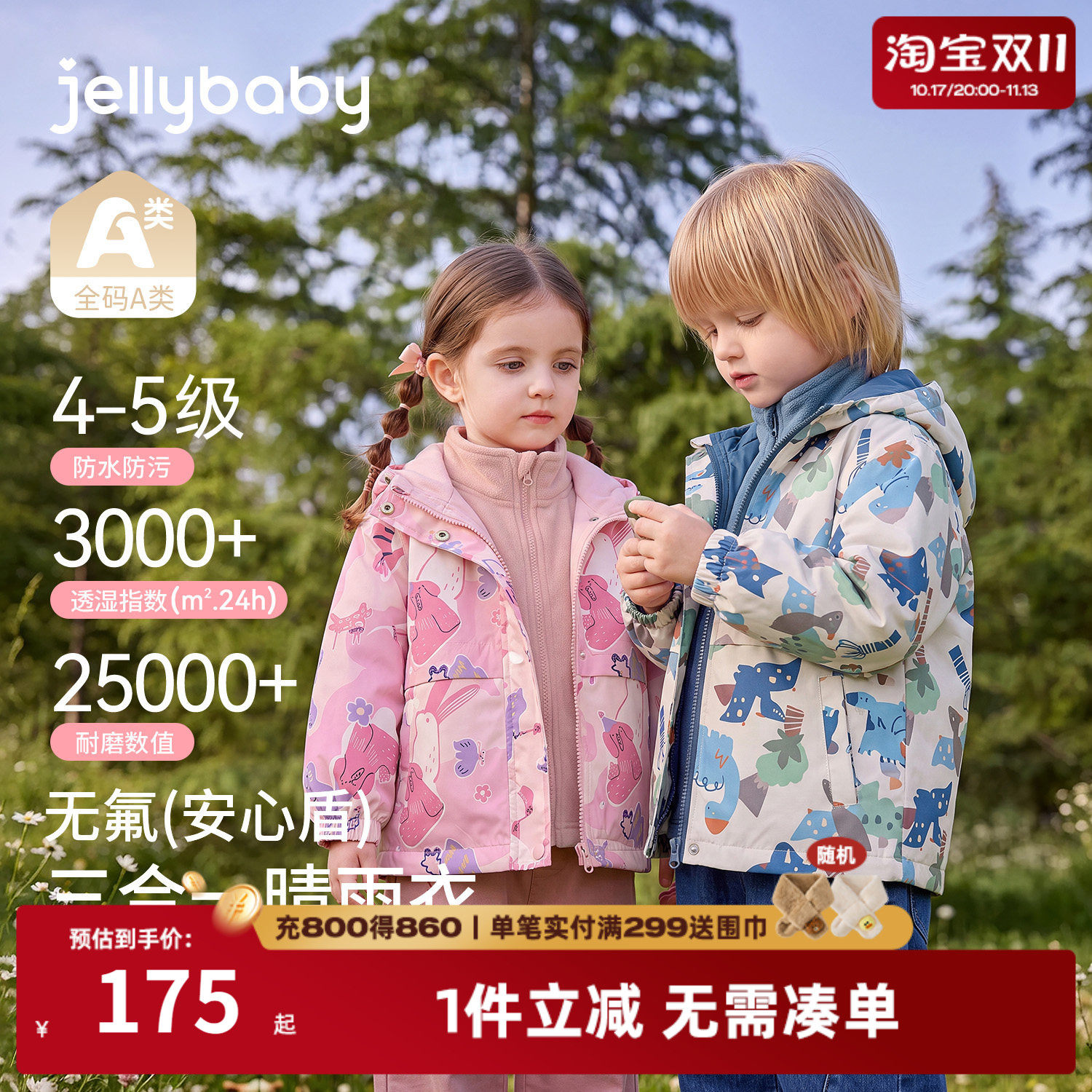 杰里贝比三合一男女童冲锋衣