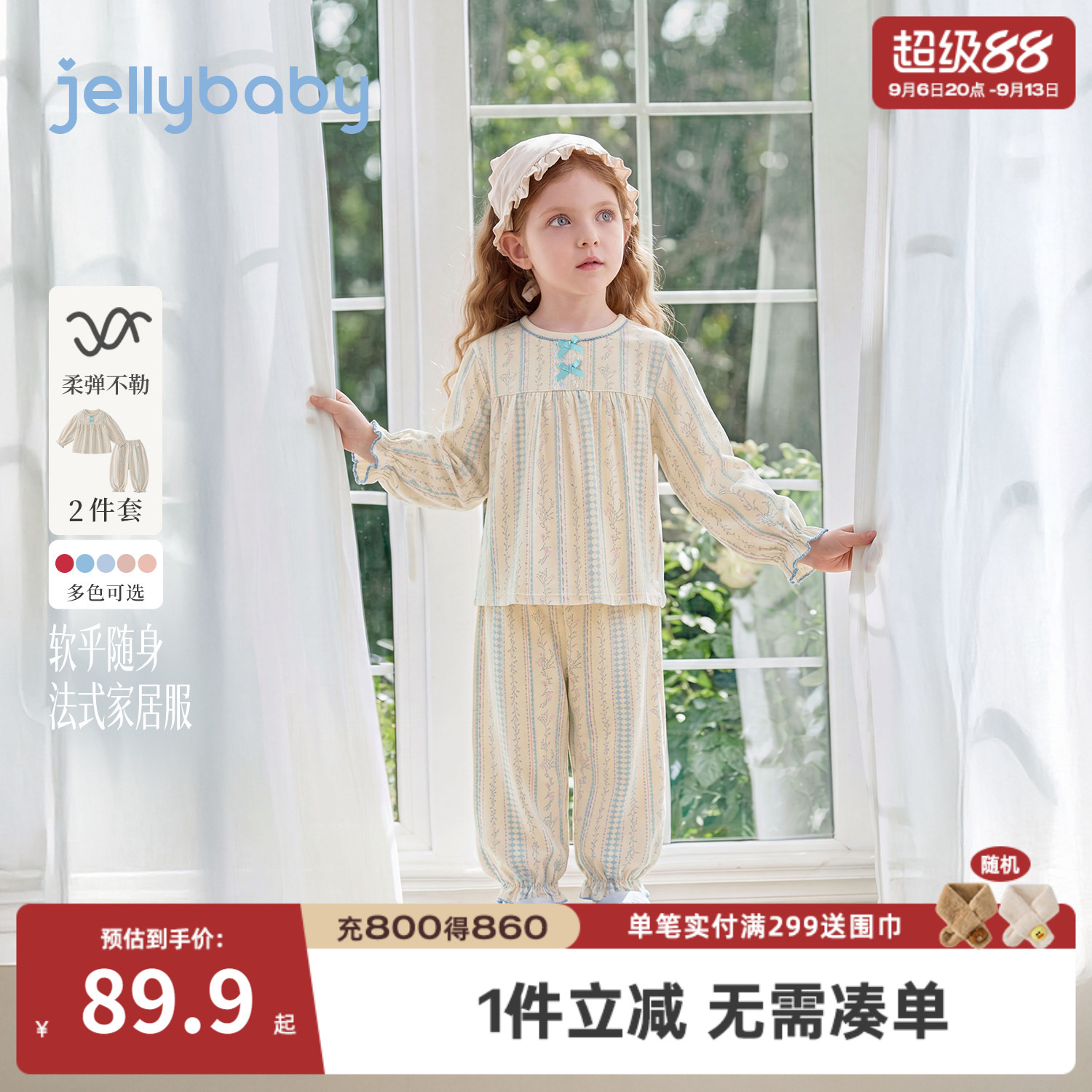 杰里贝比女童秋季娃娃衫家居套装