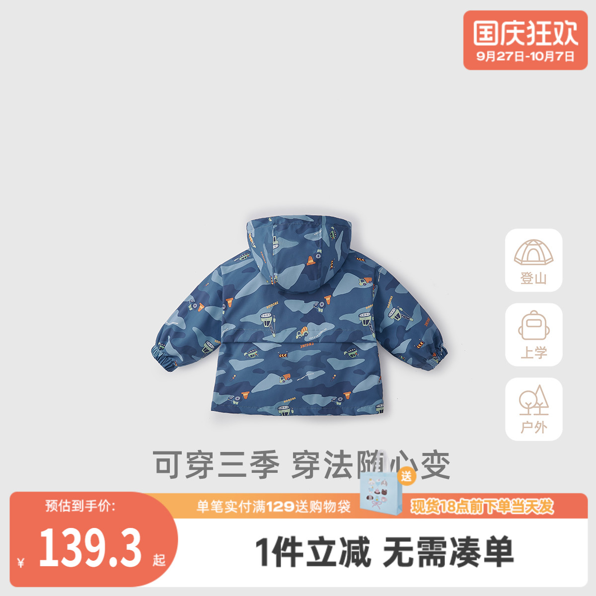[三防抑菌远红外]男童冲锋衣三合一小宝宝秋冬户外加绒儿童外套男