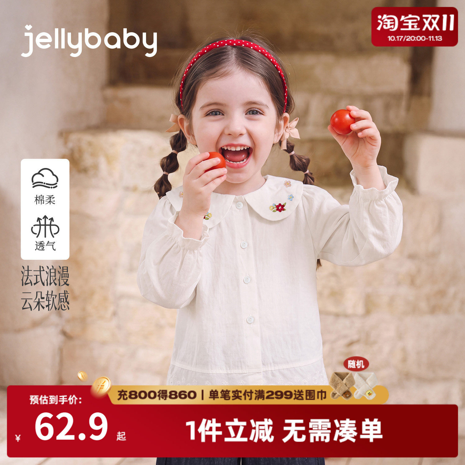 jellybaby女童衬衫秋季女宝宝法式上衣小童娃娃衫5岁儿童纯棉衣服