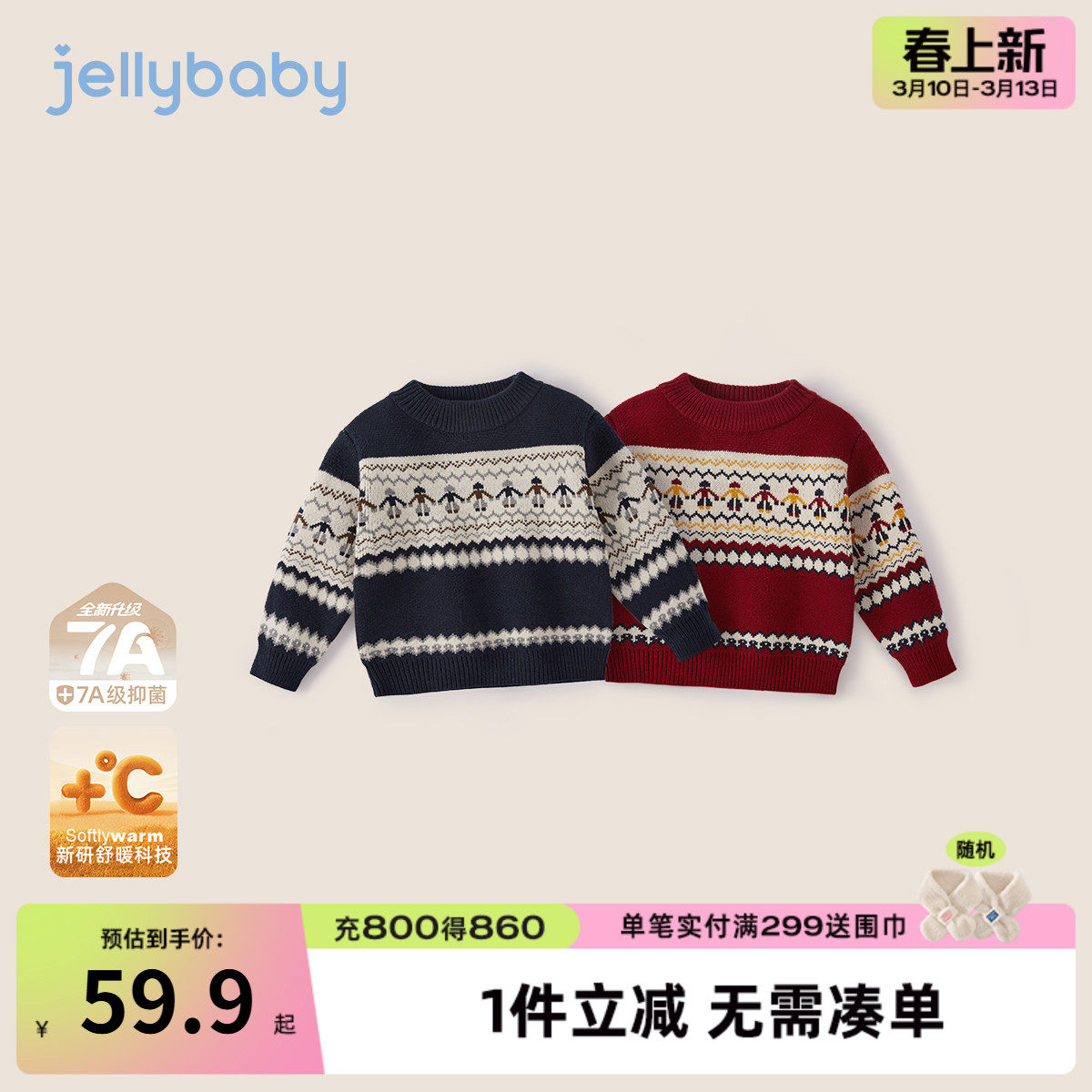 [抗菌远红外]男童毛衣春装宝宝红色洋气男小童上衣新款儿童针织衫