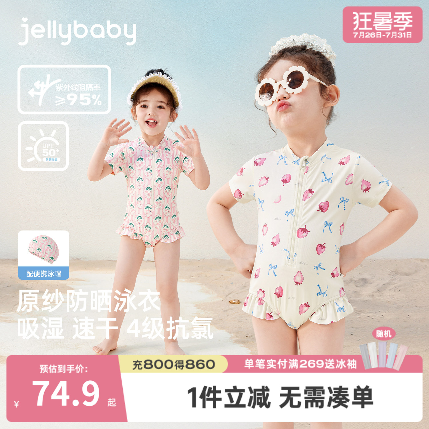 jellybaby女童连体泳衣防晒