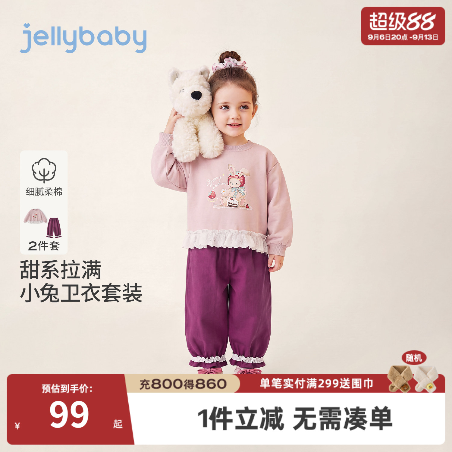 jellybaby女童秋季卫衣两件套
