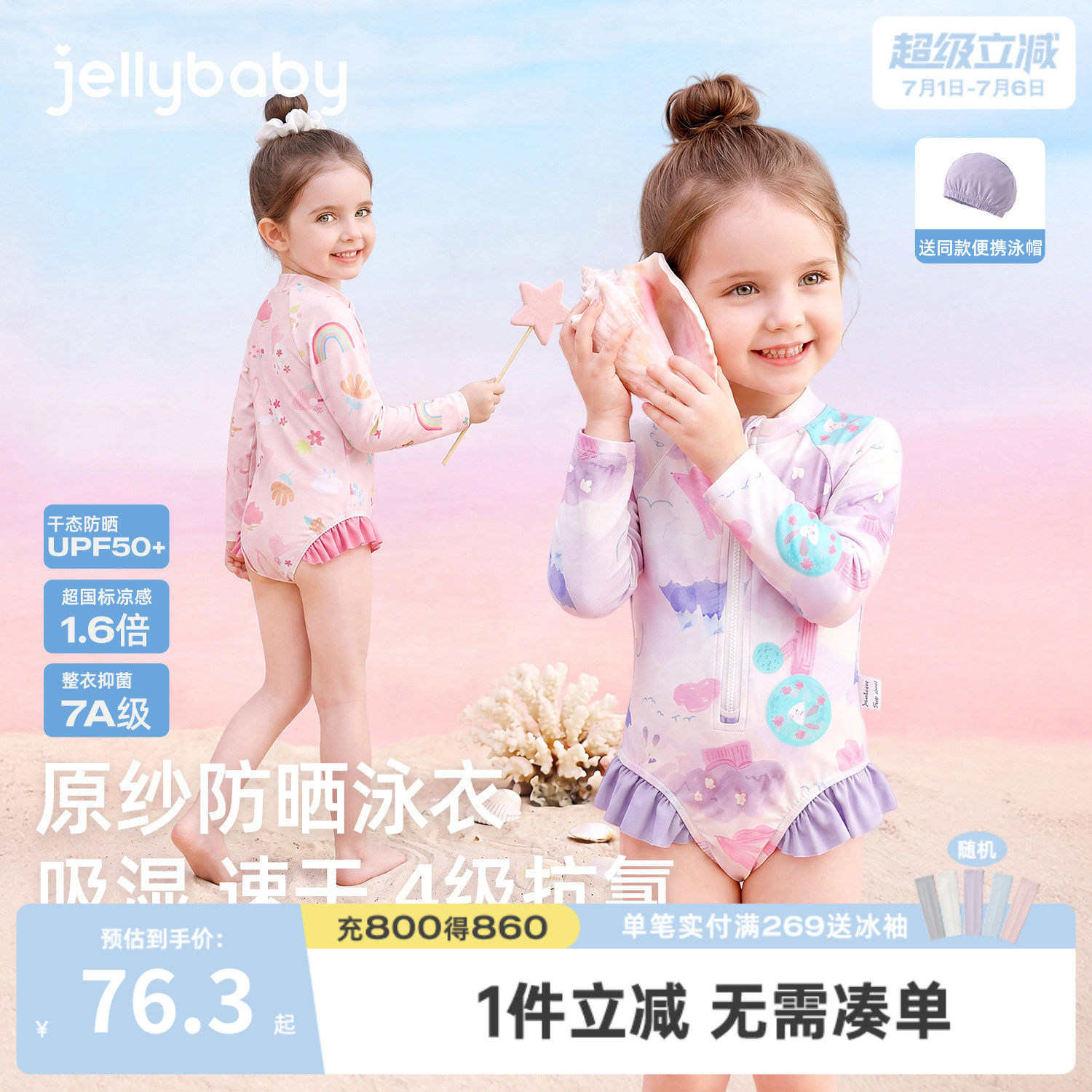 jellybaby女童连体泳衣夏季防晒儿童泳装宝宝游泳速干5岁小童泳衣