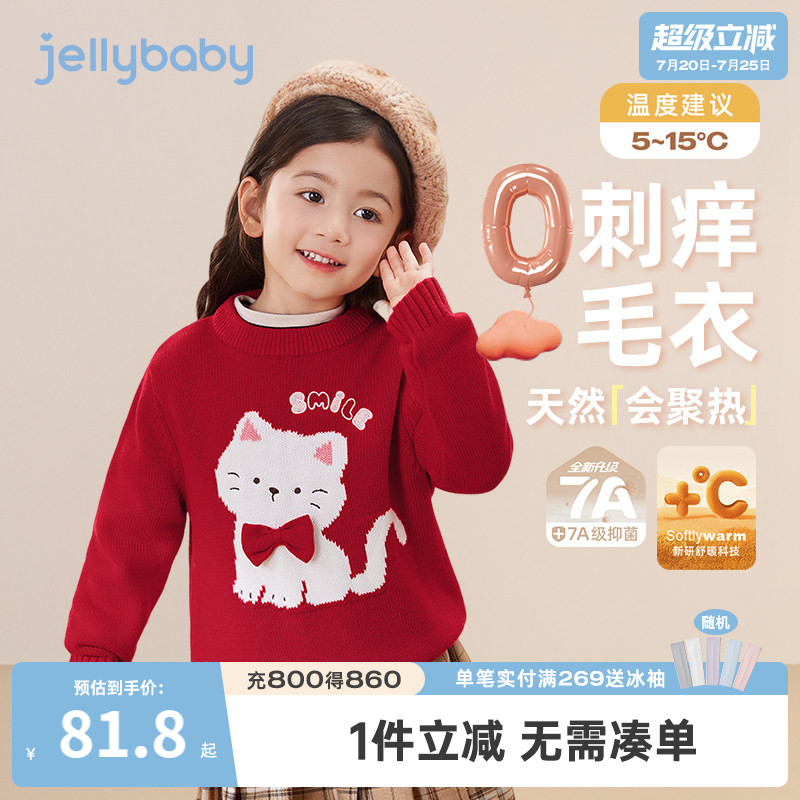 [抗起球抗静电]女童红色毛衣宝宝针织衫新款保暖小儿童春秋打底衫