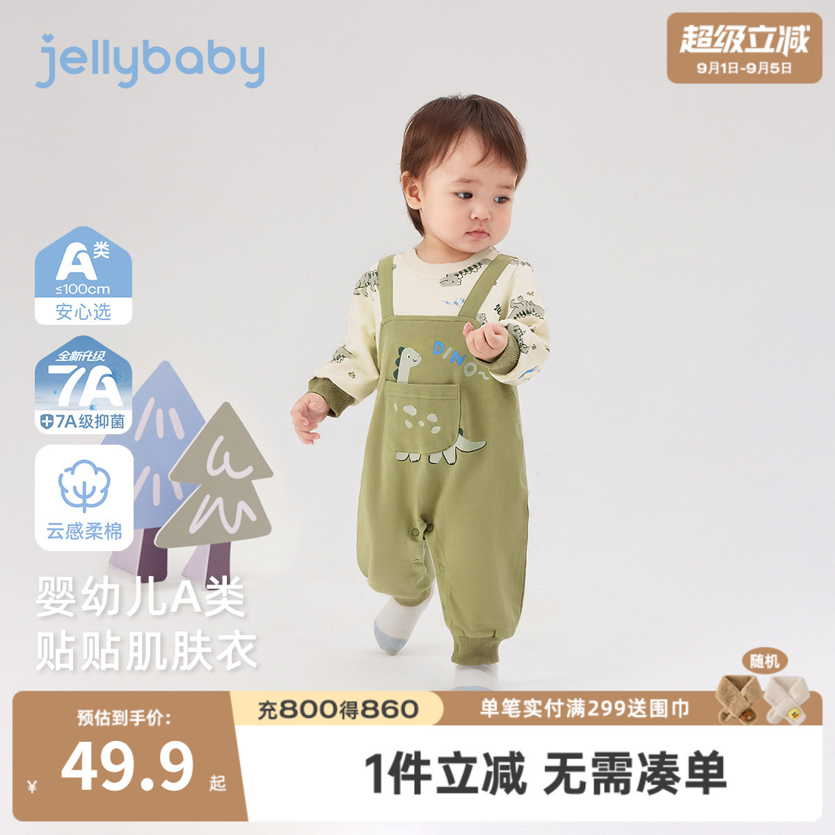 抑菌A类男宝宝秋季假两件哈衣图片