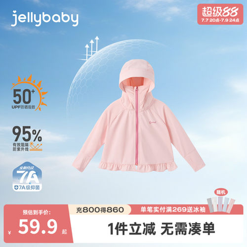 杰里贝比女童防晒衣凉感速干带帽
