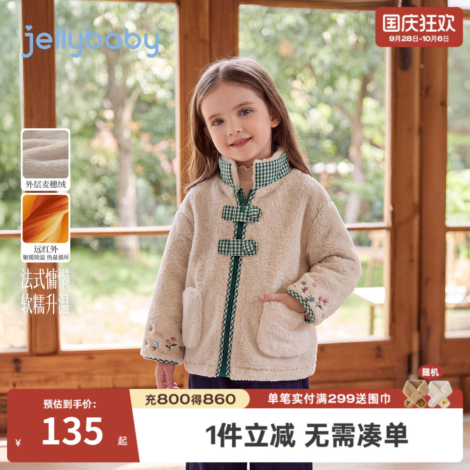 jellybaby女童毛绒外套洋气儿童衣服保暖2026冬季新款女宝宝棉服