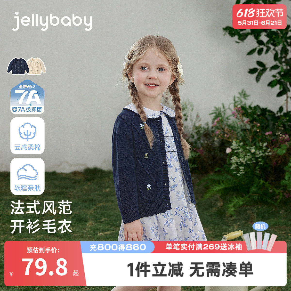 [7A抑菌]女童针织衫春季新款提花儿童毛衣童装休闲花边春宝宝开衫