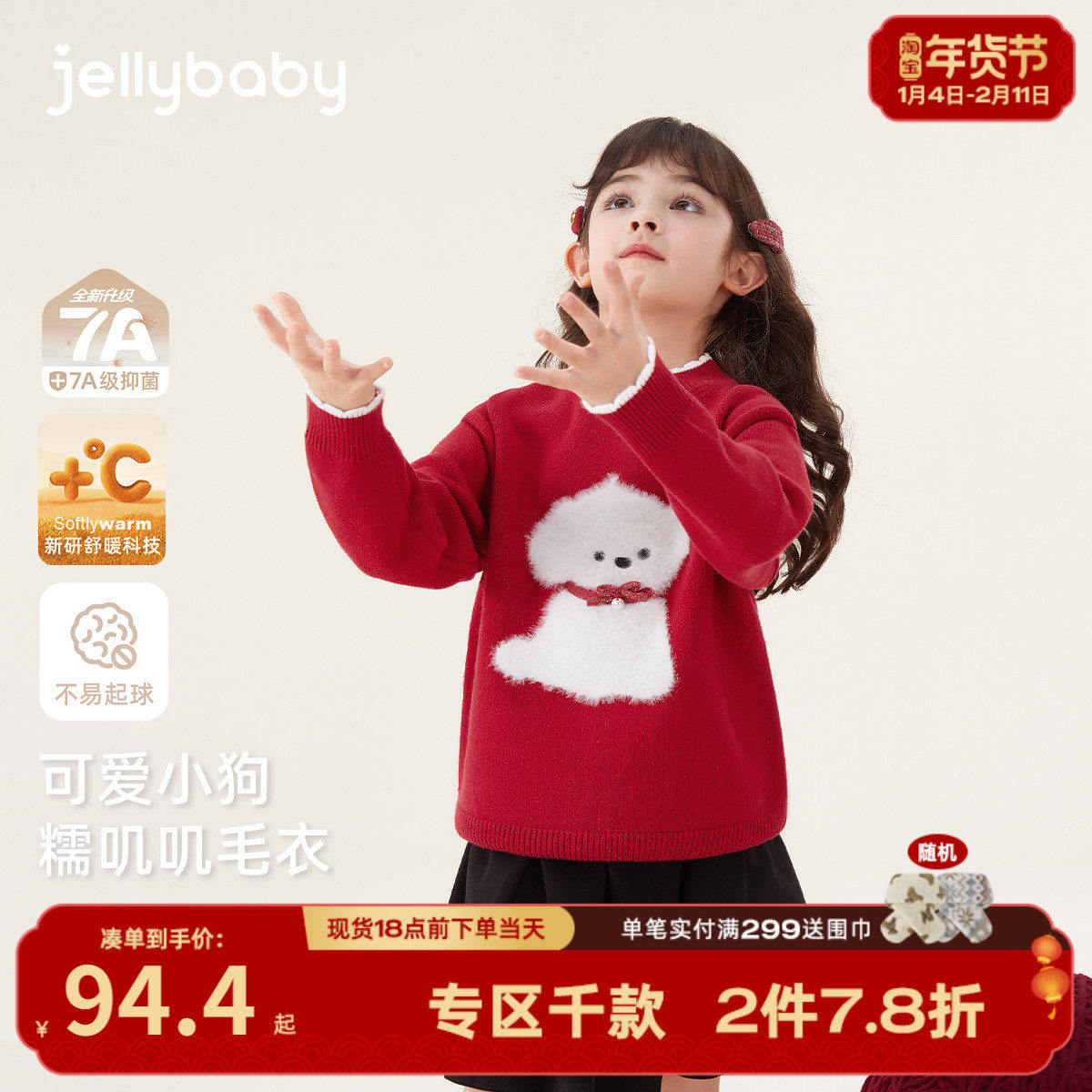 [抑菌锁温]儿童毛衣宝宝保暖衣服小童冬季加厚红色上衣女童针织衫,童装/婴儿装/亲子装,毛衣/针织衫,淘宝优惠券,粉丝福利购,淘宝优惠卷