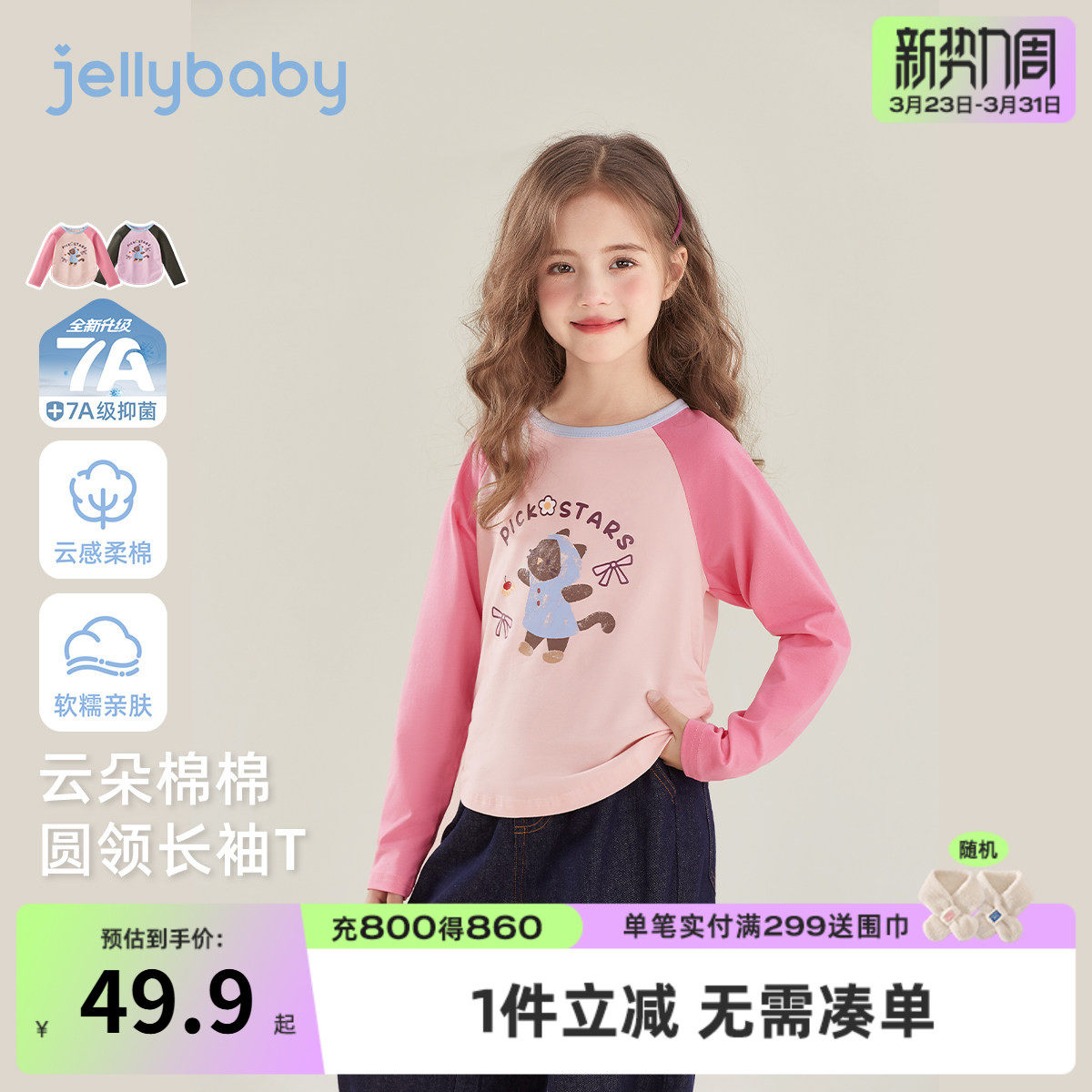 [7A抑菌]女童T恤春款儿童撞色打底衣服2026春季新款印花7宝宝长袖