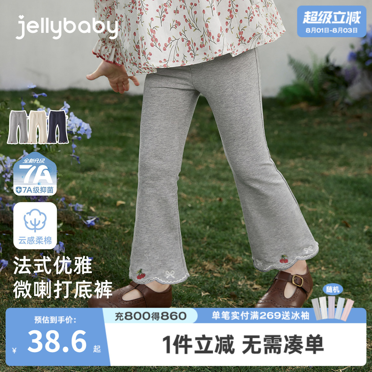 7A抑菌女童微喇法式刺绣长裤