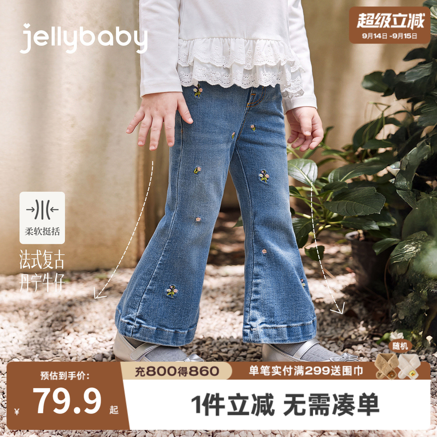 jellybaby女童法式绣花喇叭裤