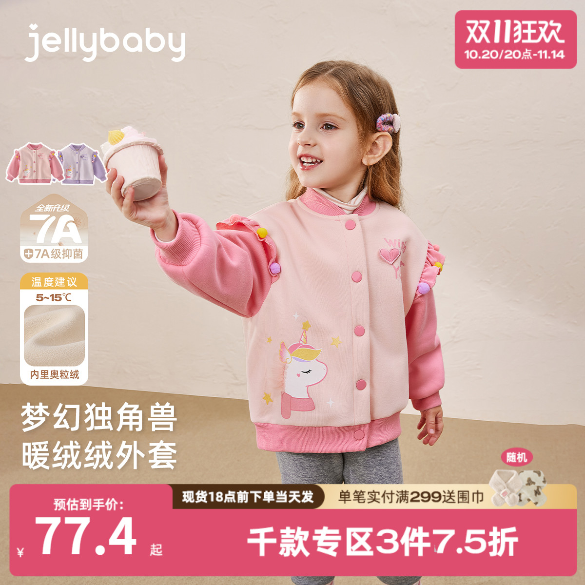 [抗菌远红外]女童针织外套儿童秋冬加绒小童粉色上衣宝宝冬装女宝