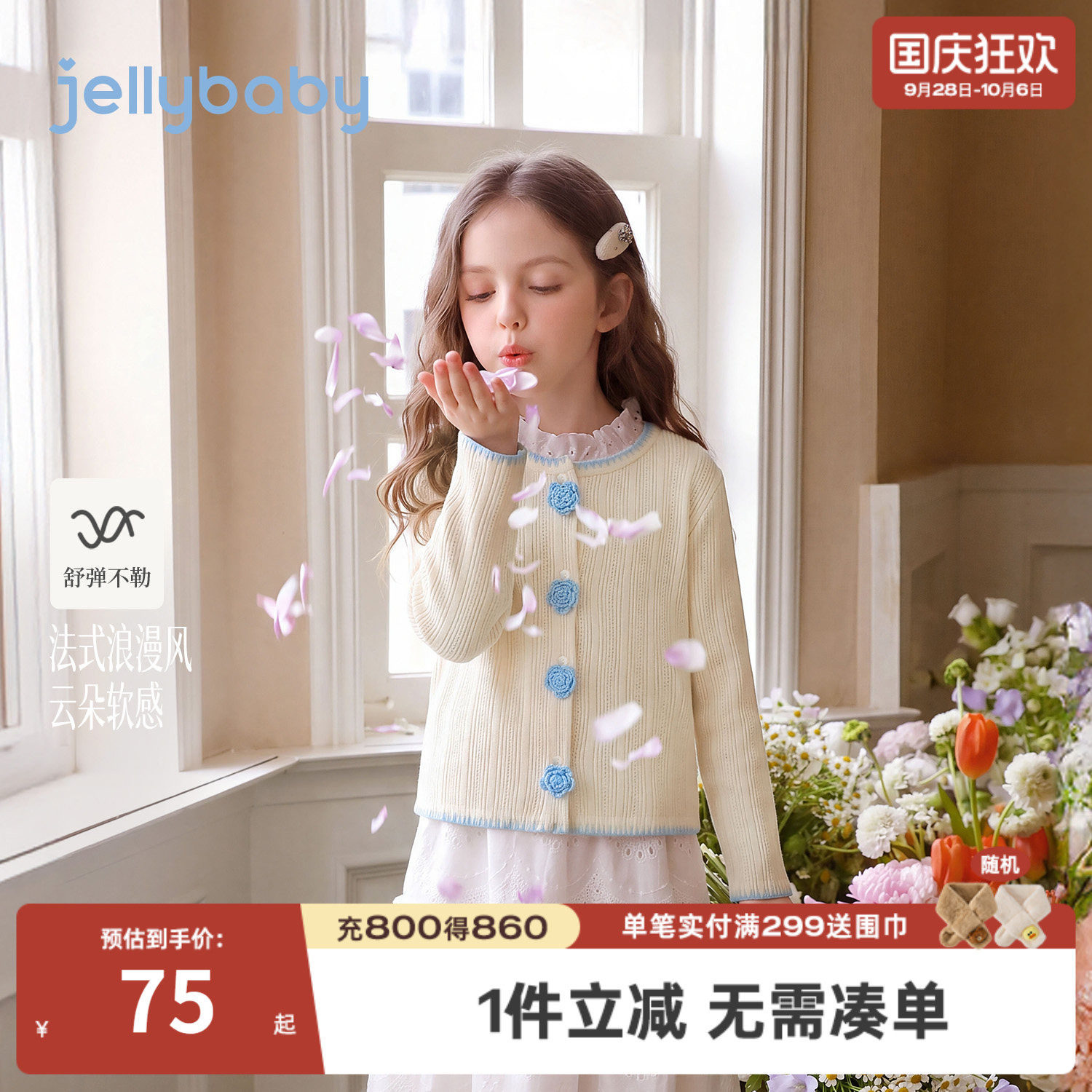 jellybaby女童法式针织开衫