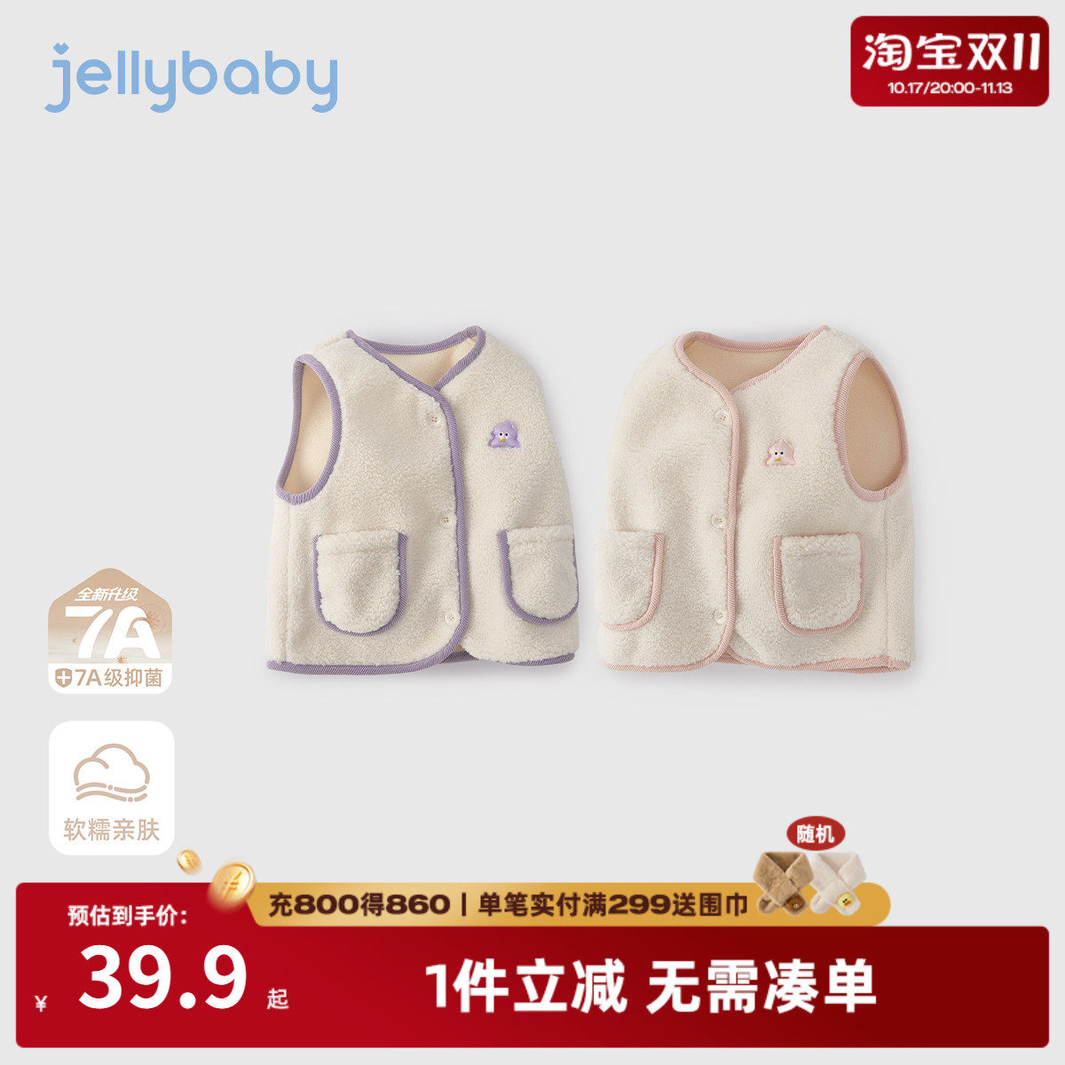 抗菌远红外女童秋冬毛绒马甲