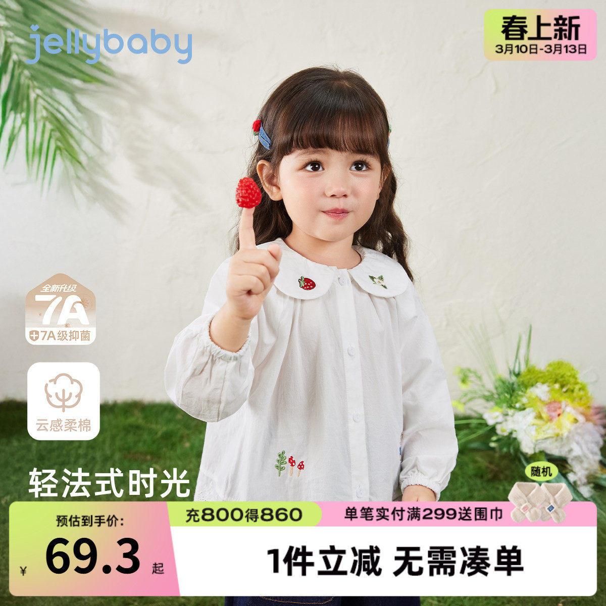 [纯棉抗菌]女童春季2026新款衬衫宝宝洋气小女孩春装儿童白色衬衣