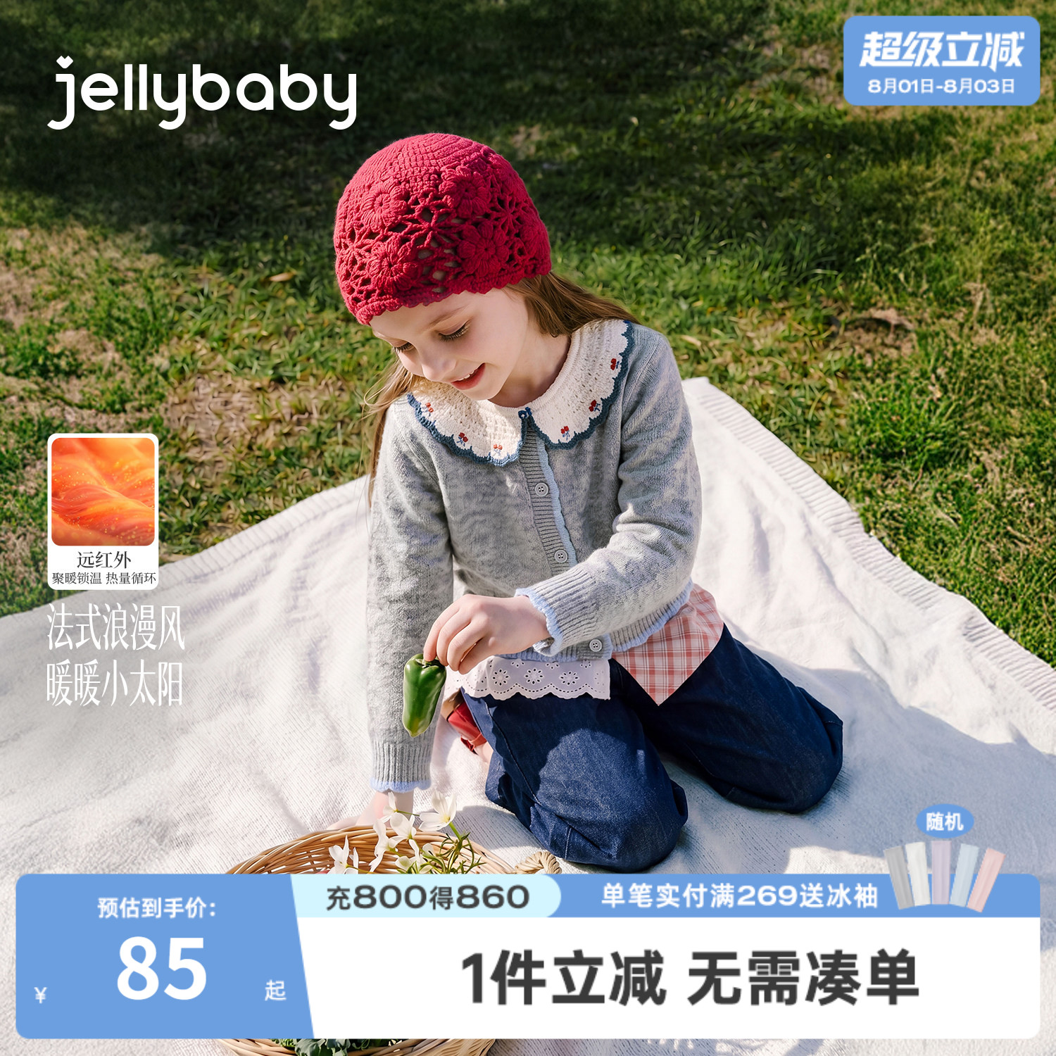 jellybaby女童保暖撞色开衫