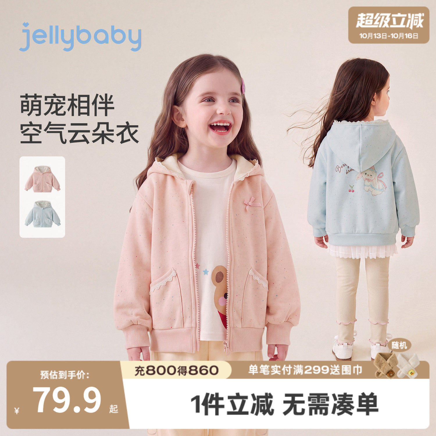jellybaby女童连帽外套秋季宝宝衣服秋装5岁小童上衣儿童拉链卫衣