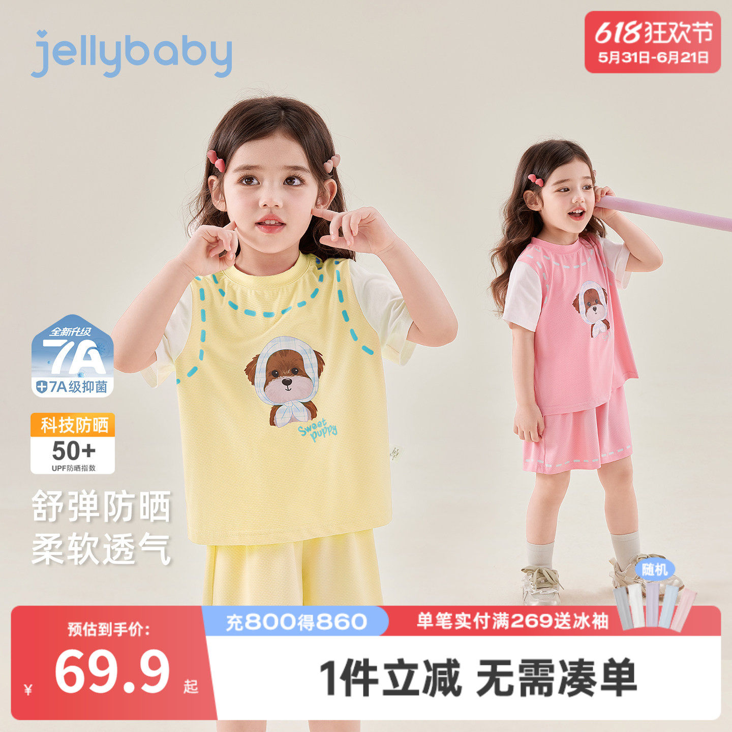 jellybaby女童两件套夏季运动风小童防晒透气宝宝夏装5岁儿童套装