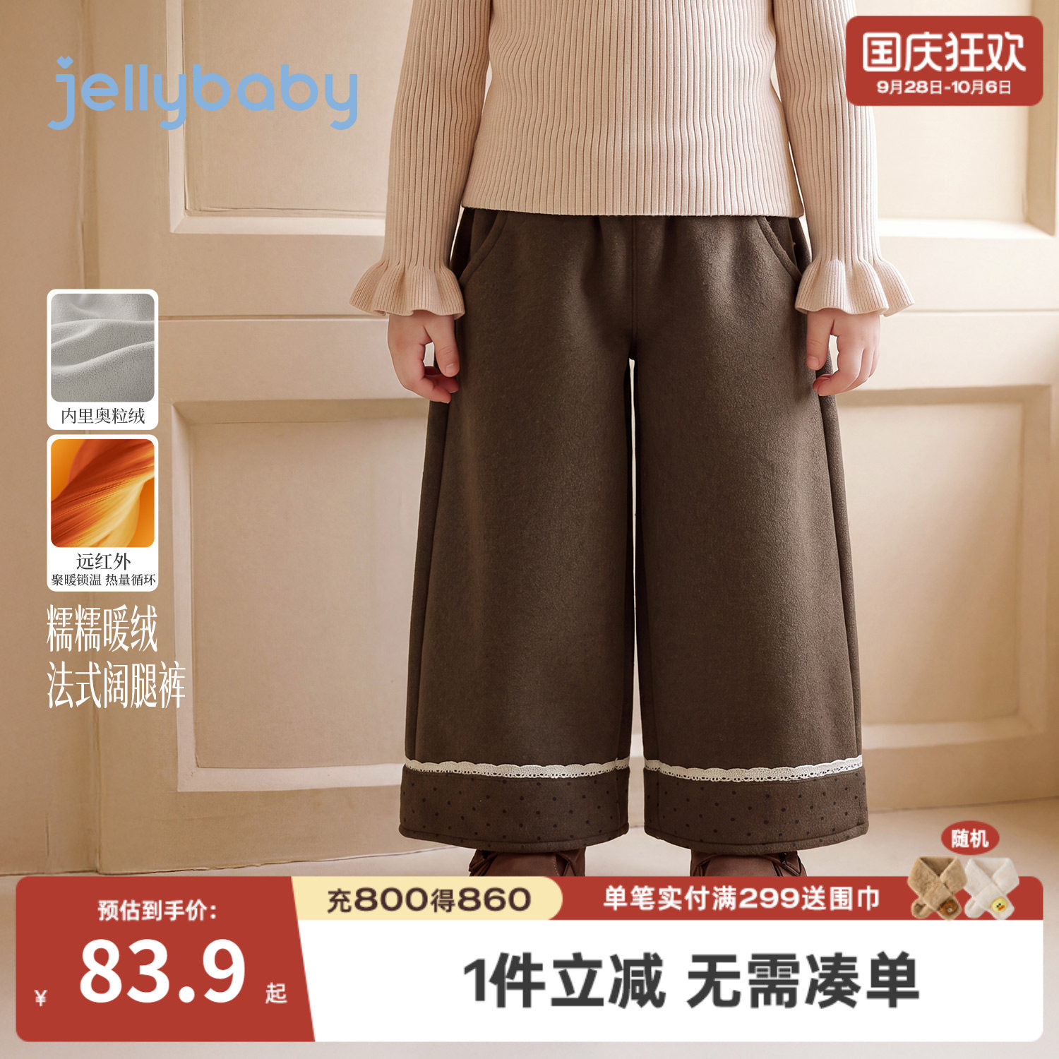 jellybaby女童裤子保暖加绒冬装2026秋季新款儿童阔腿裤宝宝秋装