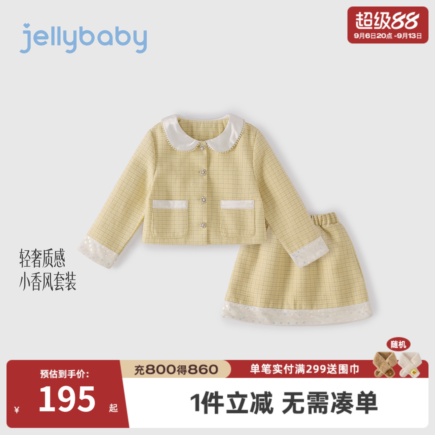 杰里贝比女童小香风外套半裙套装
