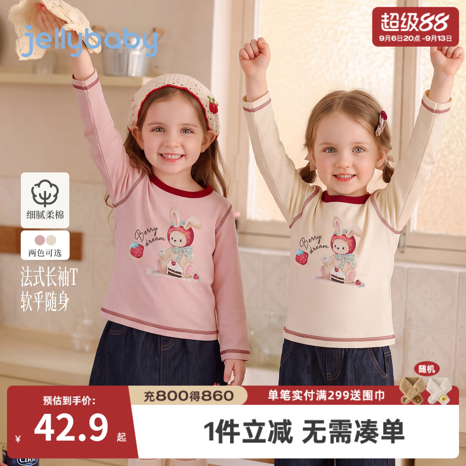 jellybaby女童秋季长袖打底T恤
