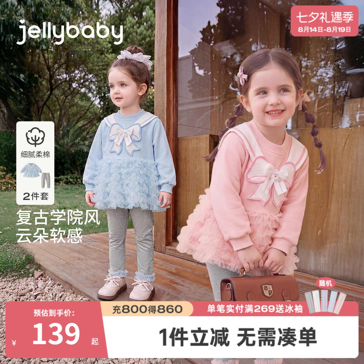 jellybaby女童秋季卫衣两件套