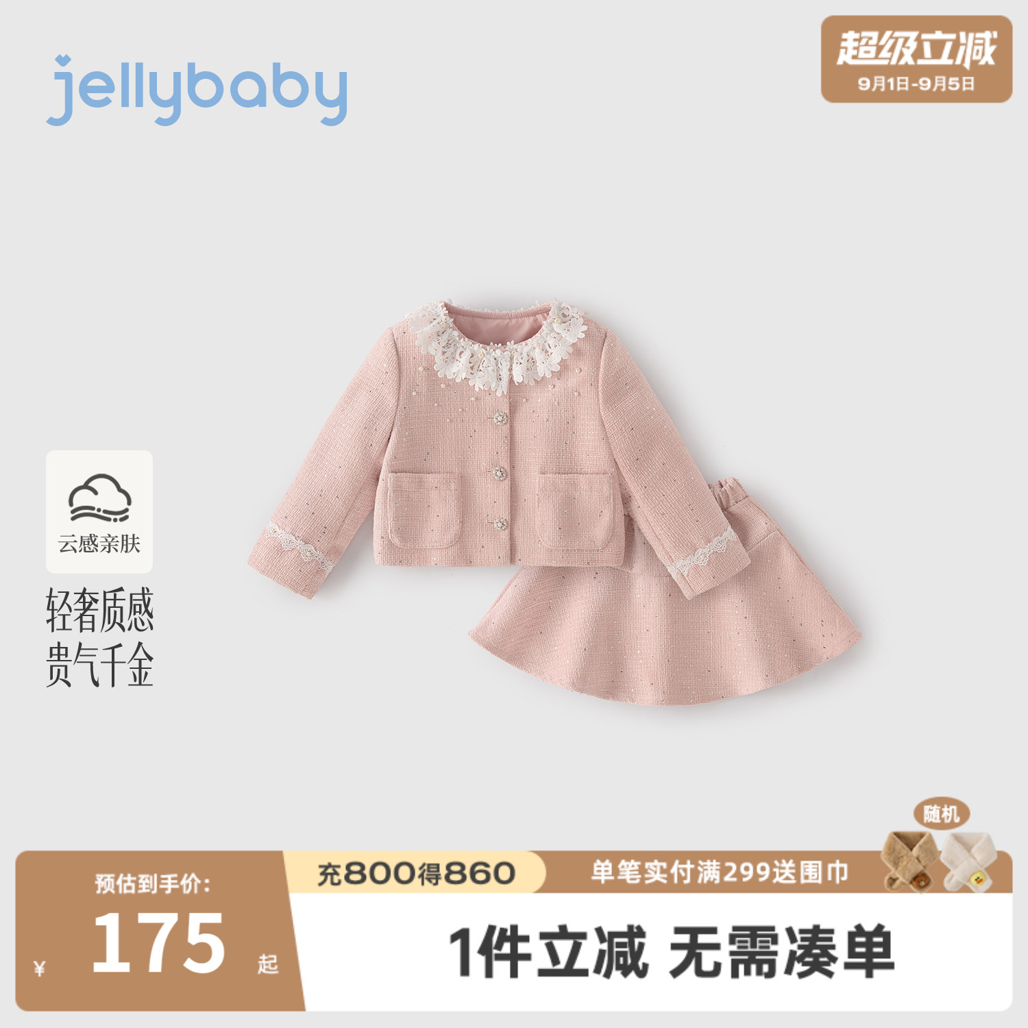 杰里贝比女童秋季小香风套装