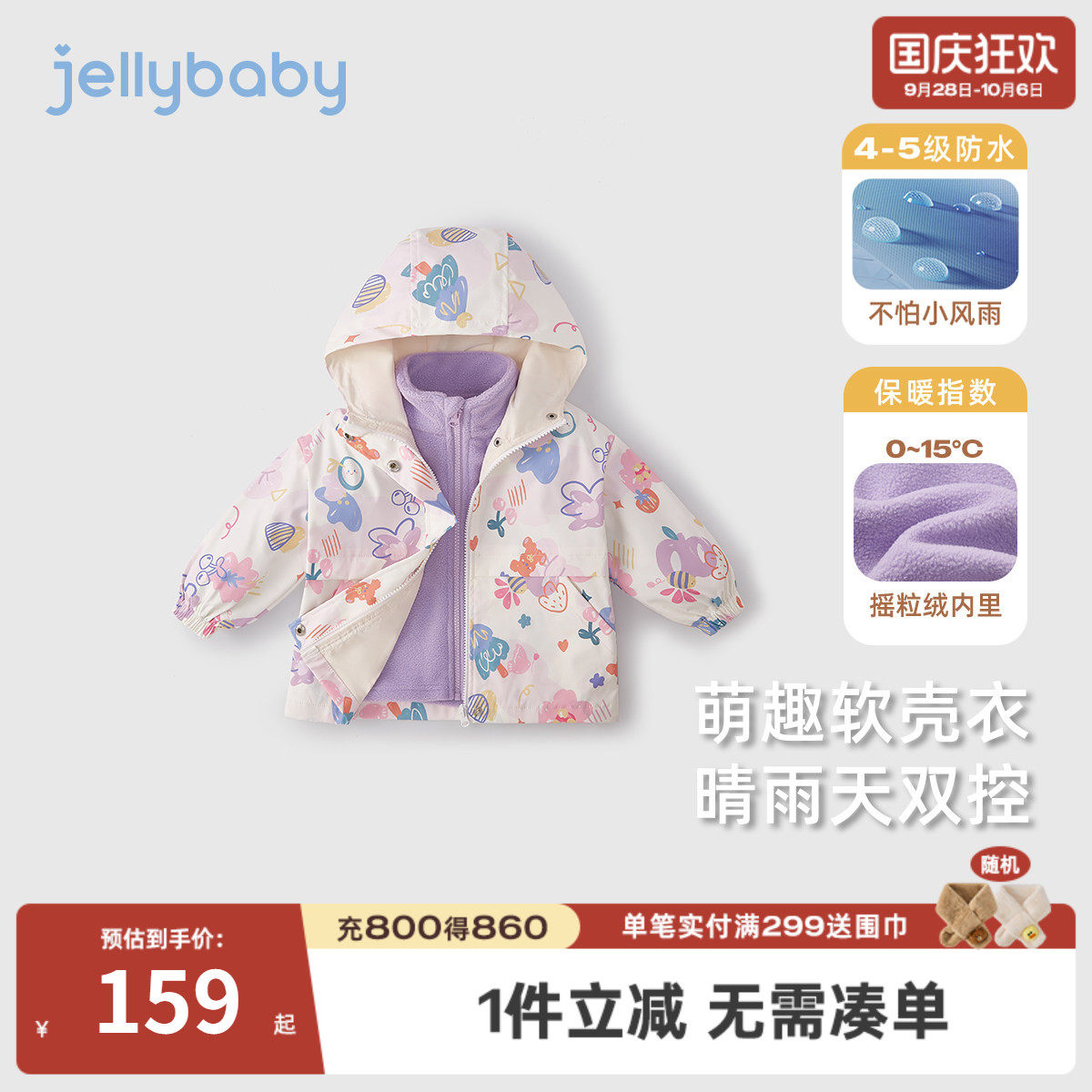 女童秋冬摇粒绒三防开衫外套