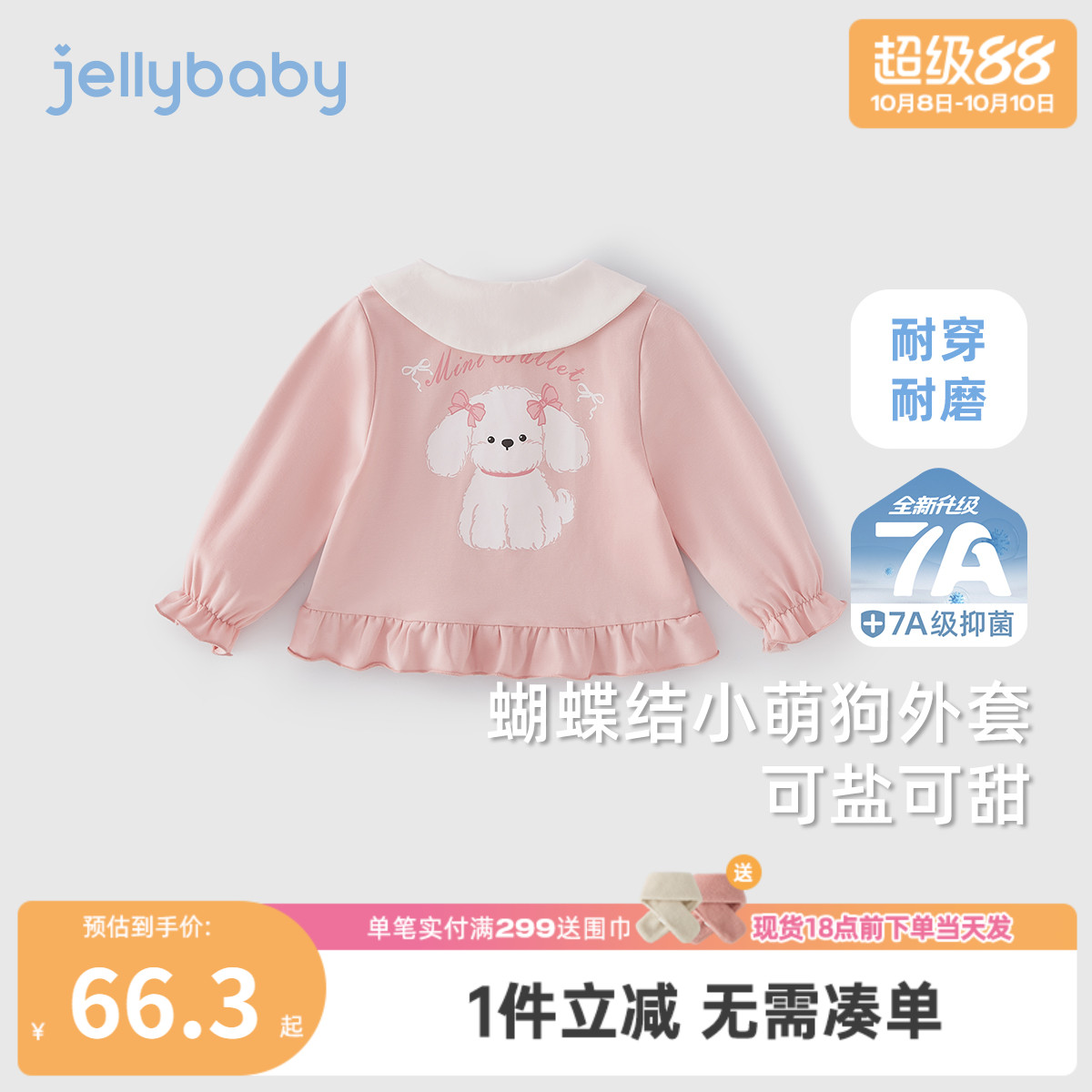 杰里贝比儿童外套秋季小女孩法式春秋洋气宝宝秋装女童娃娃领开衫