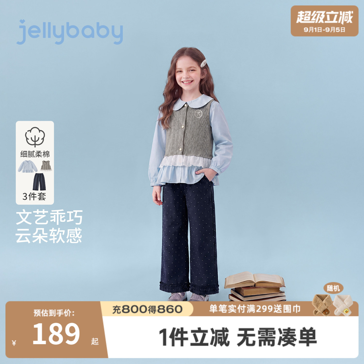 杰里贝比女童学院风波点三件套