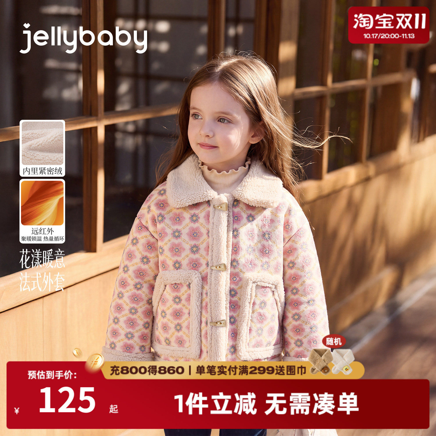 杰里贝比女童冬季洋气毛绒外套