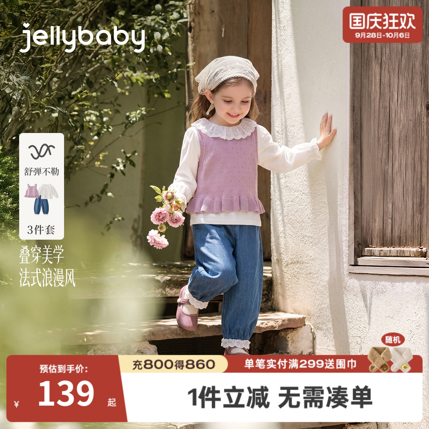 jellybaby女童法式娃娃衫三件套