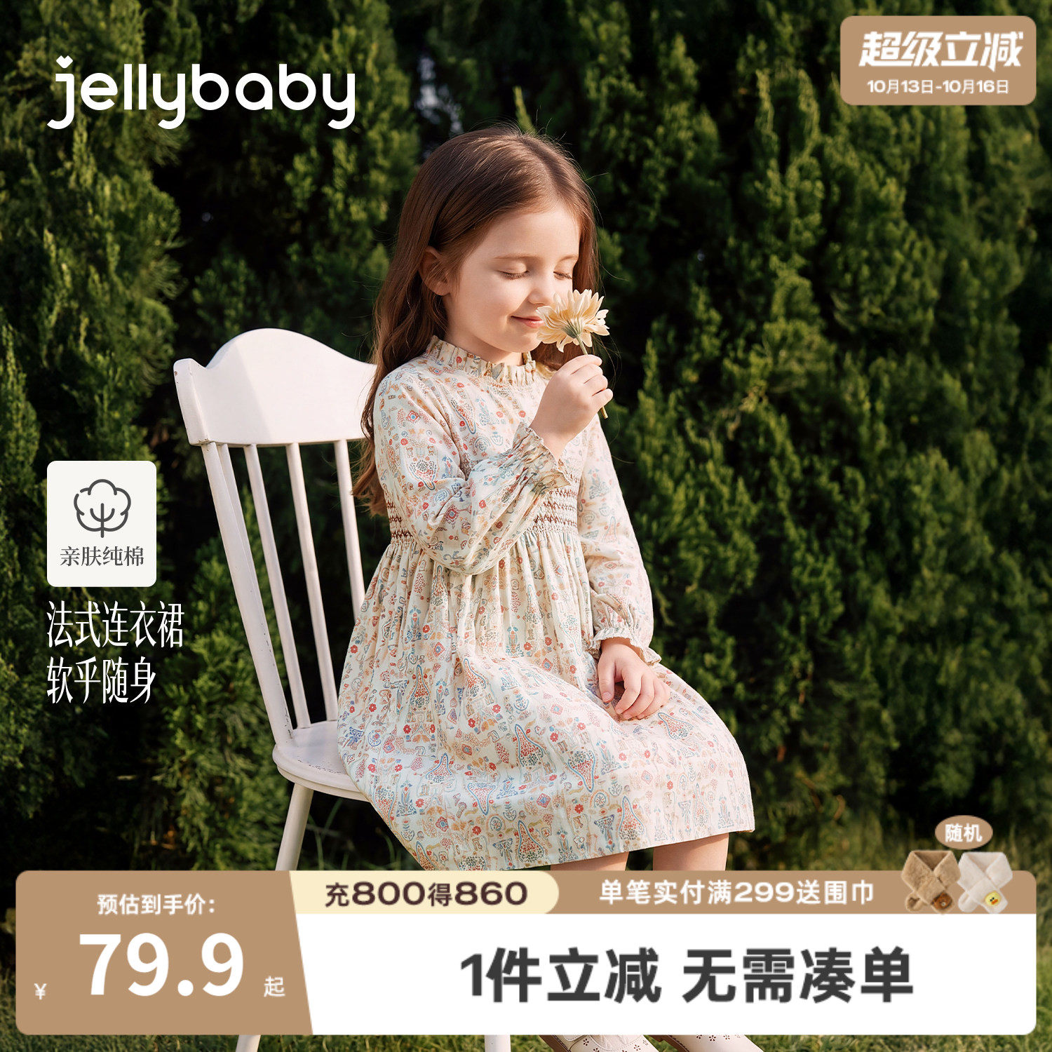 jellybaby宝宝连衣裙秋季女童长袖全棉小童秋装法式碎花儿童裙子