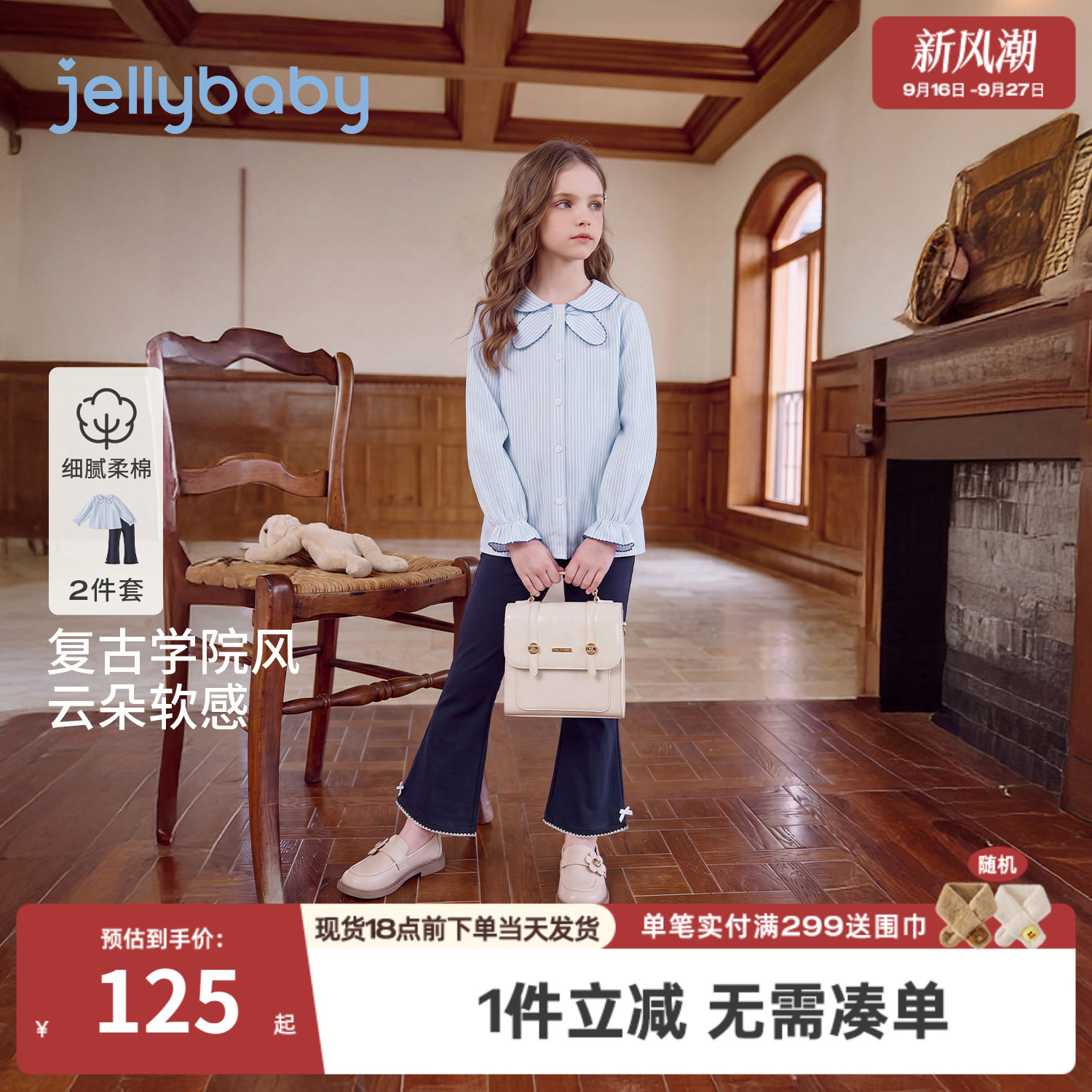 杰里贝比女童纯棉秋季抑菌套装