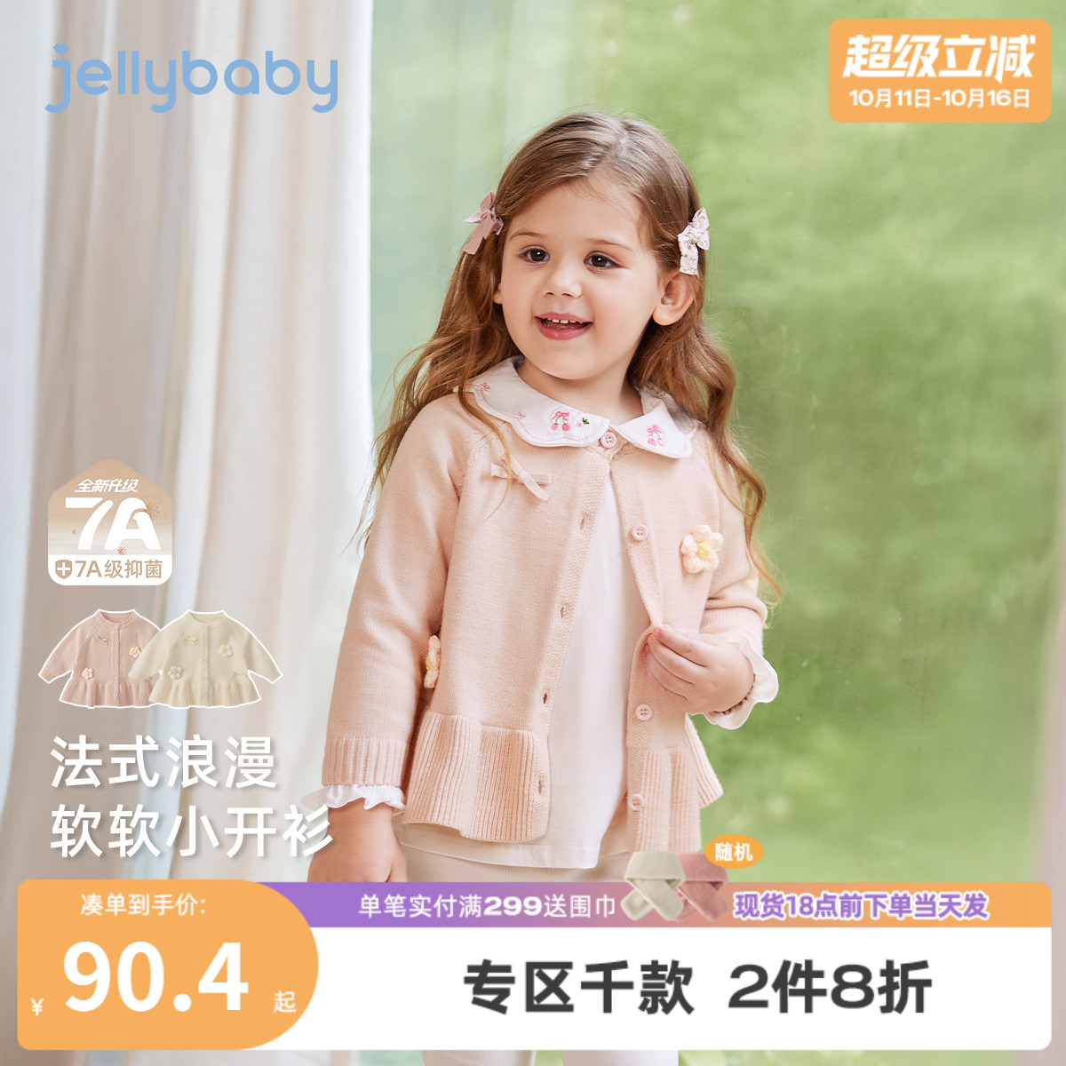 [抗菌远红外]女童毛衣宝宝秋季新款上衣小童女款秋装儿童针织开衫