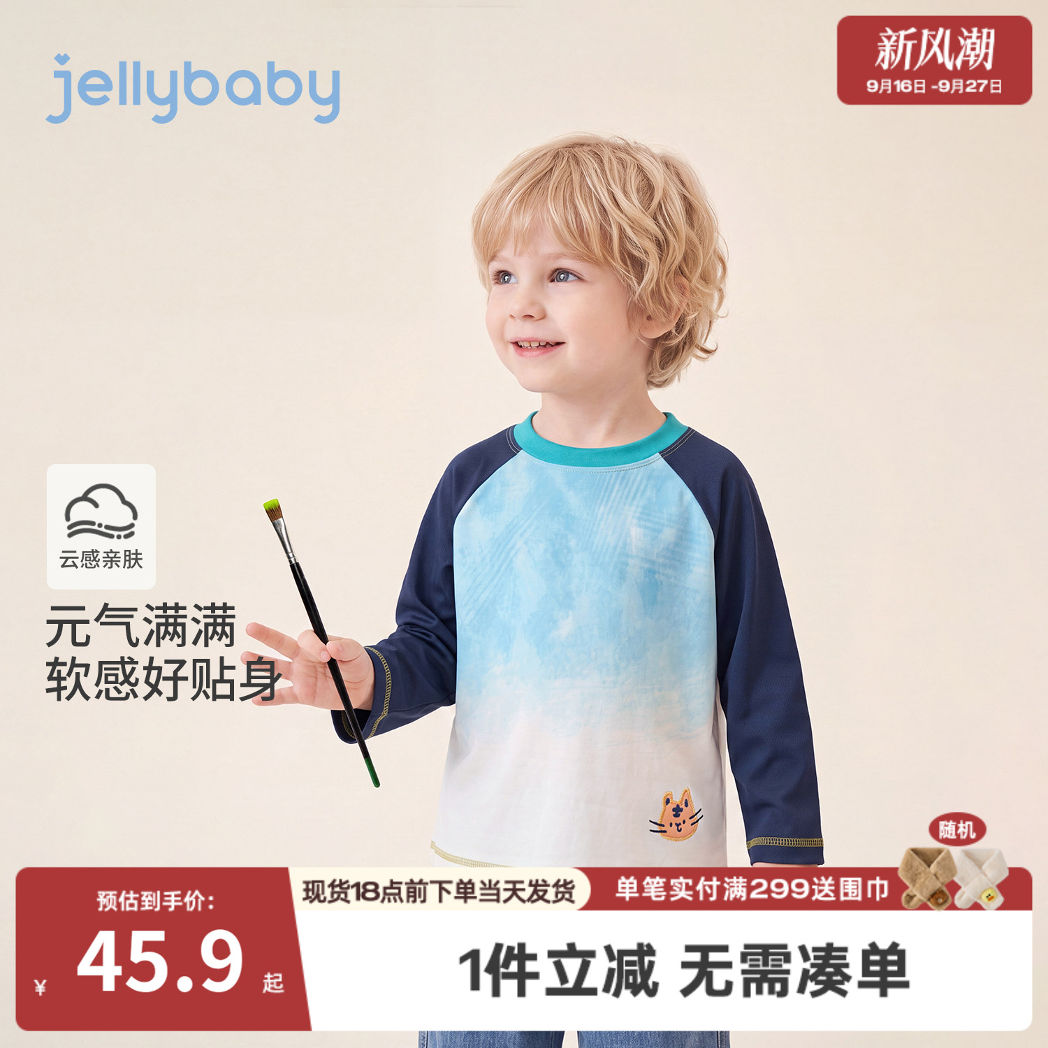 jellybaby男童秋季长袖T恤