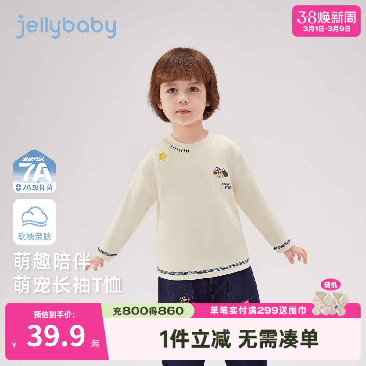 [7A抗菌]男孩T恤百搭上衣小狗春季中童印花纯色春装6男童衣服儿童