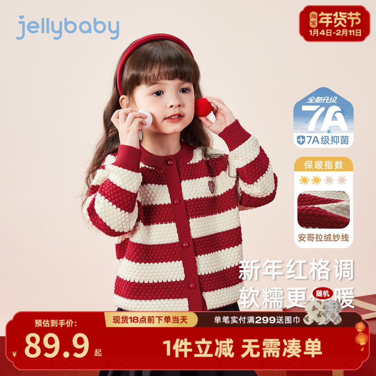 [抑菌锁温]女童毛衣春秋小童开衫儿童春装红色针织衫宝宝春款衣服