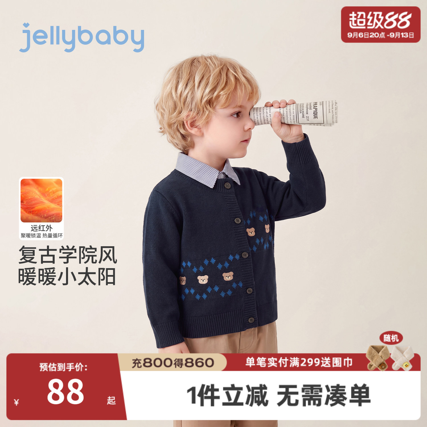 jellybaby男童小熊开衫毛衣