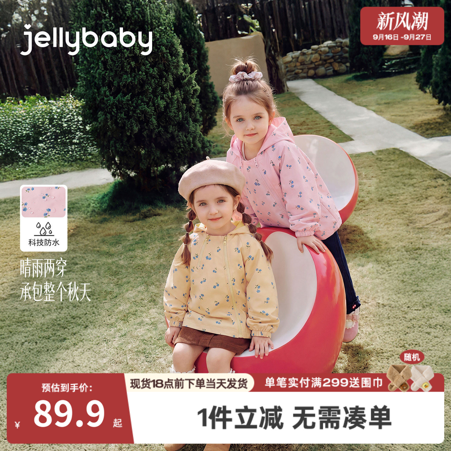 jellybaby女童防水连帽外套