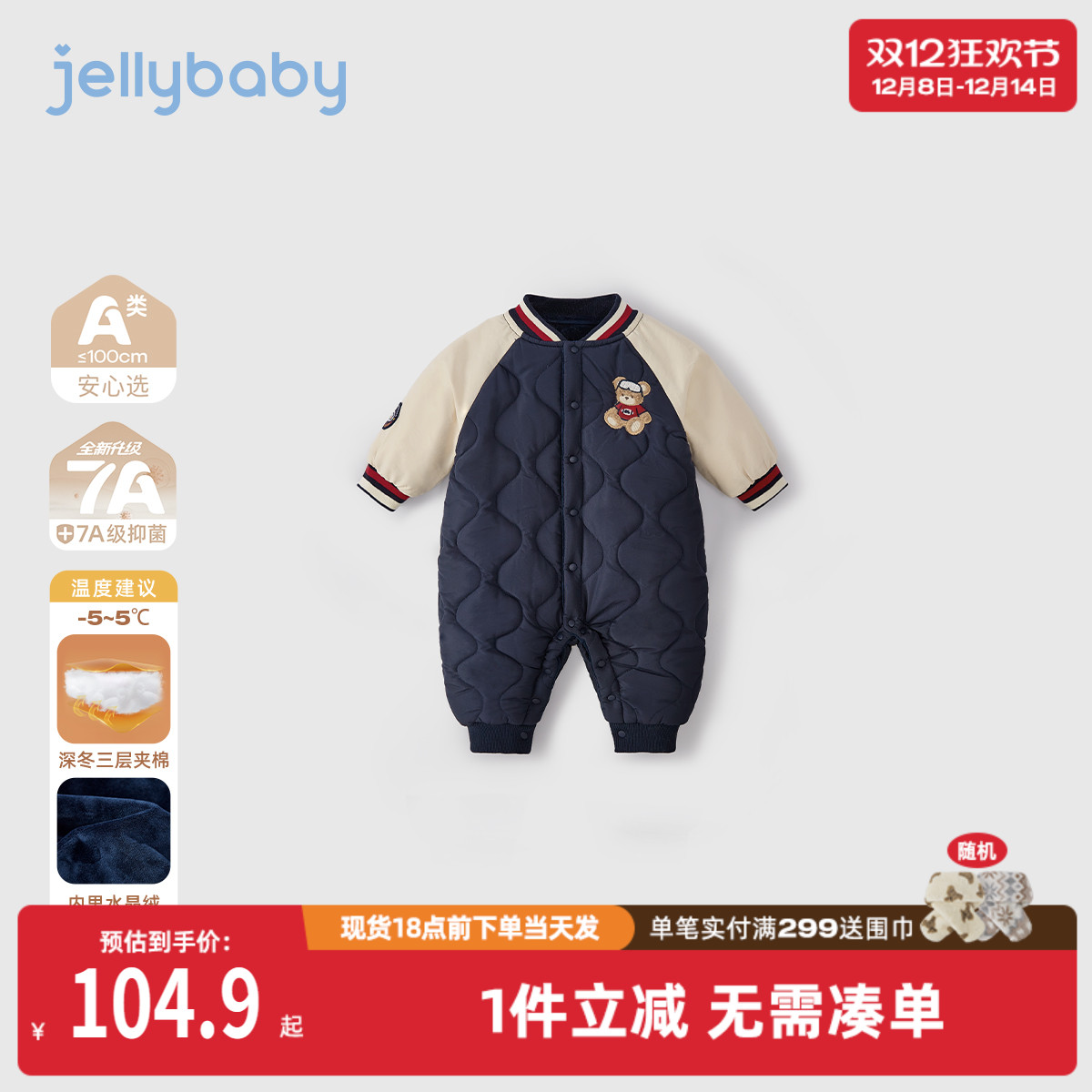 [抗菌远红外]婴儿秋连体衣宝宝夹棉男童加绒萌熊秋冬哈衣婴童衣服